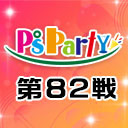 2021年7月21日(水)『P'sParty第82戦』大会生配信‼