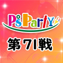 2021年4月14日(水)『P'sParty第71戦』大会生配信!!