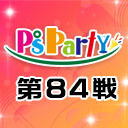 2021年8月4日(水)『P'sParty第84戦』大会生配信!!