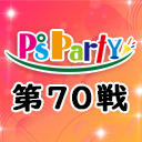 2021年4月7日(水)『P'sParty第70戦』大会生配信!!