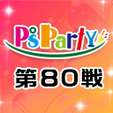 2021年6月30日(水)『P'sParty第80戦』大会生配信!!