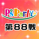 2021年9月1日(水)『P'sParty第88戦』大会生配信!!