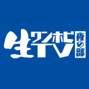 生ワンホビテレビ27　夜の部