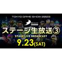 D3Pステージ生放送(9/23)【TGS2023 Day3】