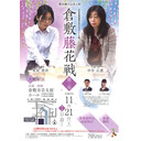 第２８期大山名人杯倉敷藤花戦第二局盤面のテスト放送