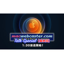 最終回だよ、みんな集まれ！ Apple発表会 “Hi, Speed” トークスペシャル