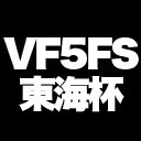 【VF5FS】VFRカップ戦5on5『2019 TOKAI CUP』 in クラブ セガ 名古屋伏見