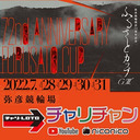 【弥彦競輪】開設72周年記念 ふるさとカップ [ＧⅢ]7/29（金）【２日目】#弥彦競輪ライブ #弥彦競輪中継