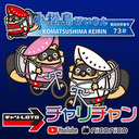 【小松島競輪】 こんばんはチャリロト杯 [FⅡミッドナイト]  12/16（火）【2日目】#小松島競輪ライブ #小松島競輪中継