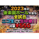 【会員限定】2023年12月30日(土)東京･後楽園ホール大会生中継