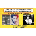 「FOOL'S MATE ARCHIVES hide×HIDE」追加販売決定記念スペシャル　ゲスト:TUSK(板谷祐)