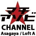 マチ★アソビvol.20前夜祭