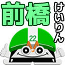 前橋競輪　GⅢ　令和6年能登半島地震復興支援競輪　大阪・関西万博協賛　開設74周年記念三山王冠争奪戦【3日目】