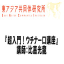 第245回UIチャンネル  「超入門！ウチナー口講座　講師：比嘉光龍氏」