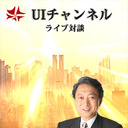 第265回UIチャンネル  対談　屋良朝博氏（ジャーナリスト）×緒方修（東アジア共同体研究所 琉球・沖縄センター長）