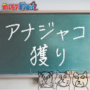 【限定／漁】干潟で筆を使ったアナジャコ獲り！