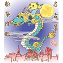 「ふなっしーＬＡＮＤ　名古屋店　2周年記念イベント生配信！！