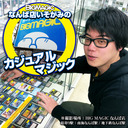 【MTG】BIG MAGICなんば店いそがみのカジュアルマジック