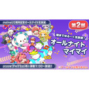【第2部】maimai10周年記念オールナイト生放送『オールナイトマイマイ』