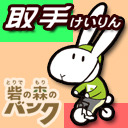 取手競輪  「レジェンドカップ・サンケイスポーツ賞」(FⅠ) 【3日目】