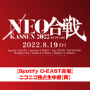 NEO KASSEN【Spotify O-EAST】ニコニコ独占生中継[再]