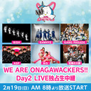 WE ARE ONAGAWACKERS!! Day2 LIVE独占生中継
