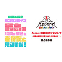 Appare!6周年記念ワンマンライブ 〜最高の瞬間と景色をあなたと見るのだ！〜 独占生中継