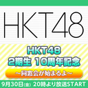 HKT48 2期生 10周年記念～同窓会が始まるよ～