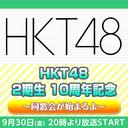 [LIVE] HKT48 2期生 10周年記念～