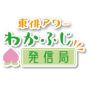 【最終回】わかふじ発信局・創造会議