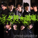 「東俳アワー」イケ男★道場