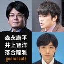 【生放送】森永康平×井上智洋　聞き手＝落合龍雅「日本経済が衰退した本当の理由──日銀の植田新体制からAIブーム再燃まで激論！」【夜の井上ゼミ #2】 #ゲンロン230503