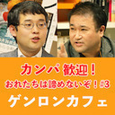 【2020/3/17収録】辻田真佐憲×東浩紀「コロナ時代のネトウヨはどうなる？ 日本でもっとも愛国コンテンツに詳しい『右翼ウォッチャー』辻田氏に東が聞く現在進行中の大変動。」後半@reichsneet