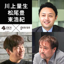 【生放送】川上量生×松尾豊×東浩紀「知性とはなにか──AI時代の人文学」@gweoipfsd @ymatsuo @hazuma #ゲンロン230625 #ZEN大学