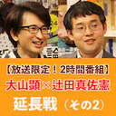 【2020/4/10収録】【2】コロナ非常時のメディアはどうなる？国民的音楽の昭和、人類総スマホの平成、そして令和へ。『古関裕而の昭和史』の辻田真佐憲と『新写真論』の大山顕が語る社会とメディアの話。