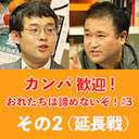 【カンパ歓迎！ おれたちは諦めないぞ！#3】コロナ時代のネトウヨはどうなる？ 日本でもっとも愛国コンテンツに詳しい「右翼ウォッチャー」辻田真佐憲氏に東浩紀が聞く現在進行中の大変動……（その2）