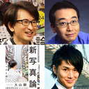 【放送限定！2時間番組】大山顕×ゆうきとも×堀内大助「なぜ人は現実と虚構を混同するのか」【『新写真論』刊行記念】 @sohsai @tomoyukimagic @hrchdsk #ゲンロン200710