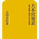 【2016/9/13収録】青木理 × 辻田真佐憲「大本営発表にはこう対抗せよ──『大本営発表 改竄・隠蔽・捏造の太平洋戦争』」（幻冬舎新書）刊行記念イベント【愛国コンテンツの未来学#6】