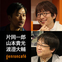 【2021/3/8収録】片岡一郎×山本貴光×渡邉大輔「映画を拡張する声と説明芸術――『活動写真弁史』刊行記念」 @katsudobenshi @yakumoizuru @diesuke_w