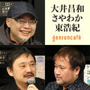 【2021/3/8収録】大井昌和×さやわか×東浩紀「全　世　界　最　速　シン・エヴァ・レビュー生放送！　さようなら、ぼくたちのエヴァンゲリオン。」 @ooimasakazu @someru