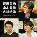 【2021/12/28収録】斎藤哲也×山本貴光×吉川浩満「『人文的、あまりに人文的』な、2021年人文書めった斬り！」 #ゲンロン211228