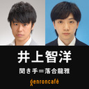 【生放送】井上智洋　聞き手＝落合龍雅「反緊縮論と高圧経済論──お金のバラマキで日本経済は成長するか？」【夜の井上ゼミ #1】 @tomo_monga #ゲンロン230215