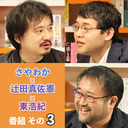 【放送限定！2時間番組】【番組その3】さやわか×辻田真佐憲×東浩紀「2020年前半めった斬り！ コロナで振り返るゲンロン式時事放談」 @someru @reichsneet @hazuma