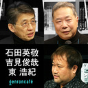 【生放送】石田英敬×吉見俊哉×東浩紀「日本にとって大学とはなにか――『大学は何処へ』刊行記念」 @nulptyx @hazuma #ゲンロン210714