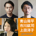 生放送 青山周平 市川紘司 上田洋子 中国における都市 建築 暮らし コロナ禍の世界から 4 Ichikawakoji Yuvmsk ゲンロン1030 10 30 金 19 00開始 ニコニコ生放送