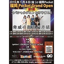 福岡ポケットグランドオープンイベント ２部