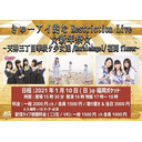 きゅーアイ的なRestriction Live-☆新年祭☆-