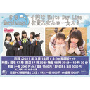 きゅーアイ的なWhite Day Live -MarbleAngel/佐賀乙女みゅー☆スター-