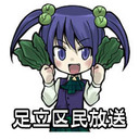 足立区民放送　令和7年11月29日号