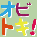 オビトキ！ 水曜MC 岸本卓也　本日は12:15開始になります！